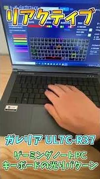 ゲーミングノートPCのキーボードの光り方10選 #shorts
