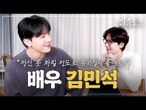[심층토크] EP3. 김민석 | “8년 걸린 득음 비결 공개” | 멜로망스 보컬의 뮤지컬 도전기, 하데스타운·베르테르·데스노트 비하인드