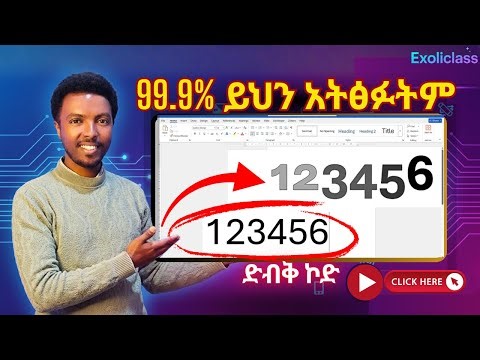 Unique Numbering Style In MS Word | ለየት ያለ የቁጥር አጻጻፍ | Exoliclass