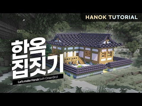 😎 Minecraft How to build Hanok / Korean house 😎