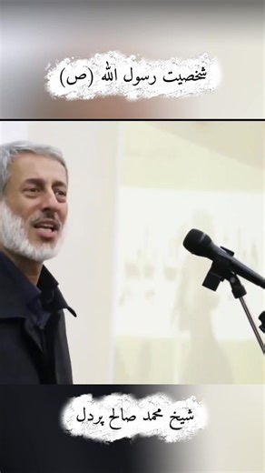 شیخ محمد صالح: Insights on Islamic Teachings