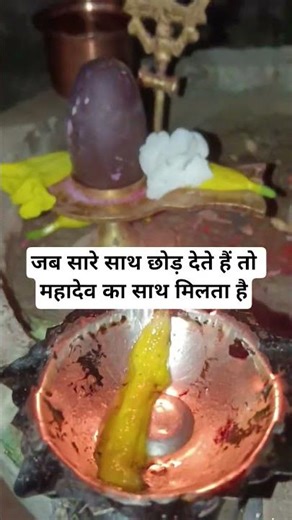 When everyone leaves you, you get the support of Mahadev #shortsfeed #shorts #trending #ytshorts ...