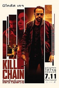 Kill Chain (ภาพยนตร์) - Pantip
