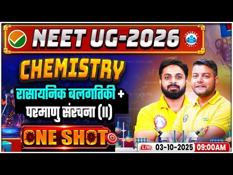 NEET Chemistry Chemical Kinetics + Atomic Structure One Shot | NEET Chemistry One Shot