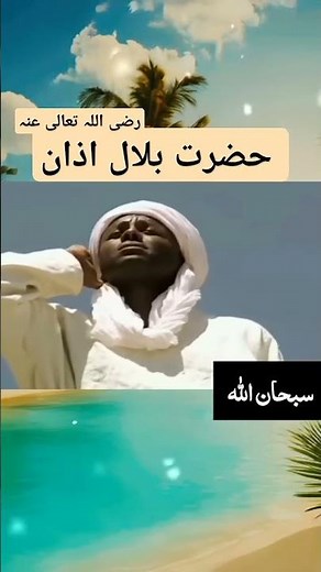 The First Call to Prayer: Hazrat Bilal's Azaan