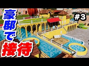 【Tropico 6】実況#3 秘密クラブで接待すれば色々うまく行く【トロピコ6】