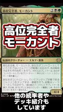 [1-Minute Commander Introduction] Morkant, the Exalted Perfect [Recommended General for EDH]