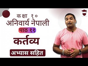 Class 10 Nepali Chapter 11 Explanation || कर्तव्य || कक्षा १० नेपाली पाठ ११ || SEE -Gurubaa