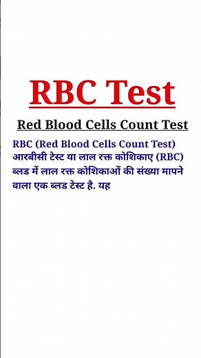 RBC Test | Red Blood Cells Count Test | RBC Normal Range #rbc