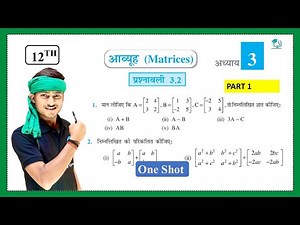 Ncert class 12th Prashnawali 3.2 Full solutions || Prashnawali 3.2 class #part1 shot by Pankaj sir