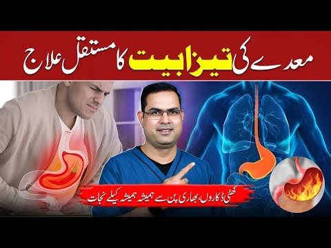 Stomach Inflammation (Gastritis) | معدے کی سوزش کی وجوہات و علاج | गैस्ट्राइटिस का इलाज
