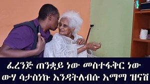33K views · 923 reactions | እማማ ዝናሽ የማይጠገብ ጨዋታቸው 藍藍藍 | ETH ADDIS | Facebook
