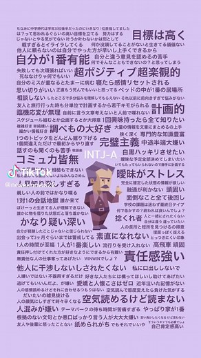 私(intj-a)の特徴。共感反論質問待ってます🎶 #intj #mbti #intjの特徴 #intjあるある