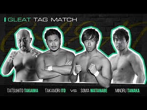 【#GLEAT実験マッチ 第3弾】第2試合 GLEATタッグマッチ (30分1本勝負) 高岩竜一 伊藤貴則 vs 田中稔 渡辺壮馬｜GLEAT公式YouTube