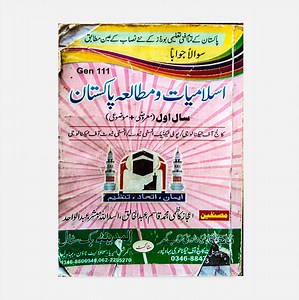 Islamiat   Pak Study GEN-111 | Cit-Gct-Books