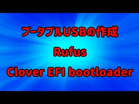 ブータブルUSBの作成 A081 コメントを頂いたので、2022年12月10日にも実施し、動画を公開しました。