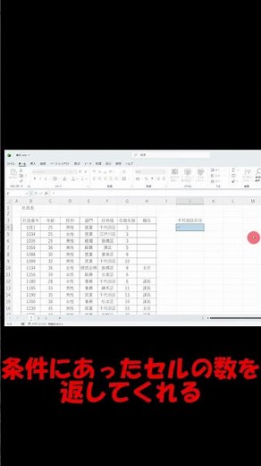 【Excel】COUNTIFで条件集計！本編でさらに深掘り✨ Excel #実務 #転職 #就職