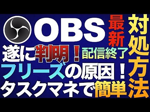 [Easy] How to avoid OBS freezing, freezing, and forced termination of streaming! [Vtuber Lavalle ...