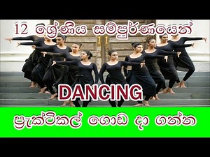 Dancing Practical A/L Sinhala Lesson