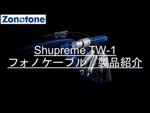 Shupreme TW-1製品紹介【Zonotone/ゾノトーン】