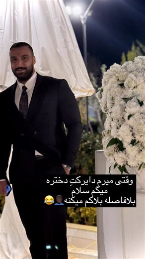 Mohammad | Fitness Trainer on Instagram: "2 Min Sabr Kon Khodamo Sabet Konam 🤣🤣"