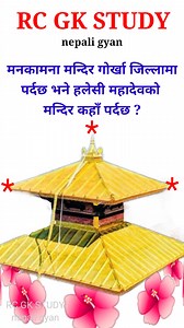loksewa questions and answers in nepali | gk questions | samanya gyan nepali | RC GK STUDY - nepali gyan