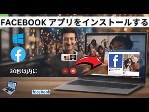 Windows に Facebook アプリをインストールする方法 - (ラップトップおよび PC) Windows 10、11、8、7 に Facebook をダウンロード |
