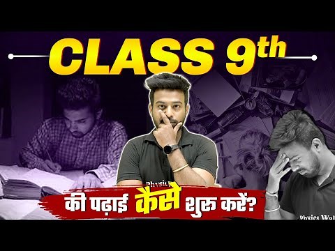 कक्षा 9वी की पढाई शुरू कैसे करें? | How To Start Class 9th Studies?