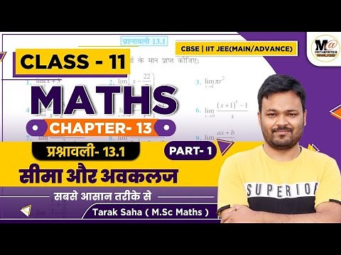 Class 11th Math Exercise 13.1 in Hindi | Chapter 13 Limits & Derivatives | Ex 13.1 class 11 | part 1