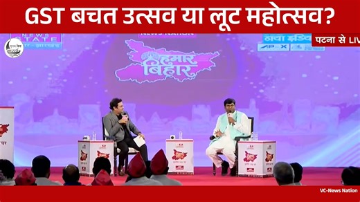GST बचत उत्सव या लूट महोत्सव? | Santosh Sahani