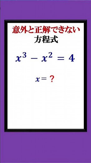意外と正解できない方程式の応用問題