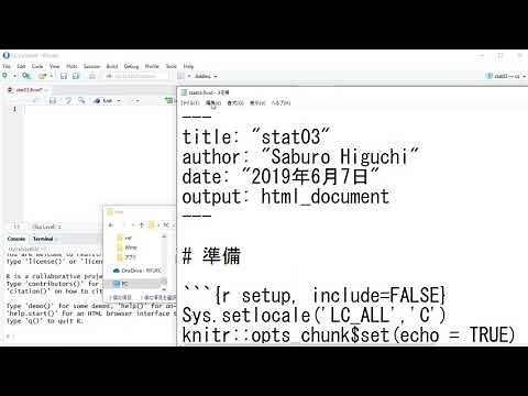 RとRStudio 1.1 の使い方(R Markdown)
