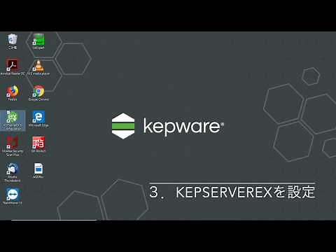 KEPServerEX 三菱PLC接続設定デモ