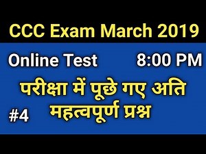 CCC Online Test of Computer Important Questions | ccc exam preparation in hindi