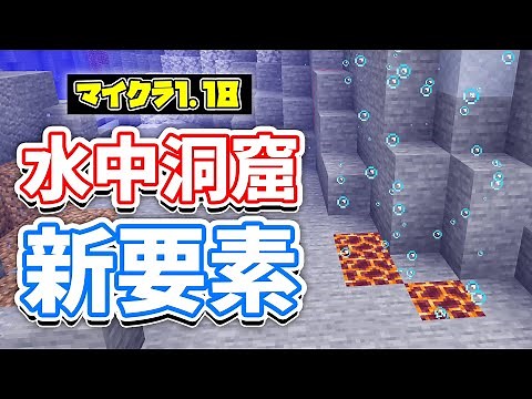 [Minecraft 1.18] Underwater caves and aquifers have evolved, and animals can now eat golden apple...