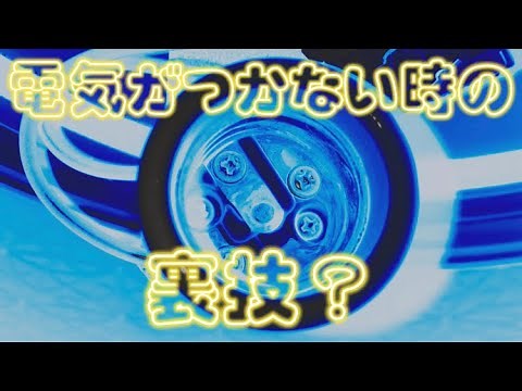 【電球ソケット】電気がつかないときにやってほしいこと