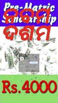 Pre-Matric Scholarship 2025-26