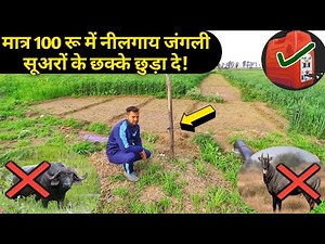 झटका मशीन नीलगाय इत्यादि से फसल सुरक्षा 📞7015994963 Jhatka Machine/Solar Fencing Price