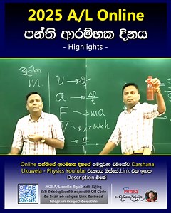 6.2K views · 484 reactions |  2025 A/L Physics Online පන්ති පළමු දිනය  සම්පූර්ණ වීඩියෝව මෙතනින් නරඹන්න https://www.youtube.com/live/ed3Y8rTpD1U?feature=share  2025 Physics Telegram Channel https://t.me/Darshana_Ukuwela_2025Physics | Darshana Ukuwela | Facebook