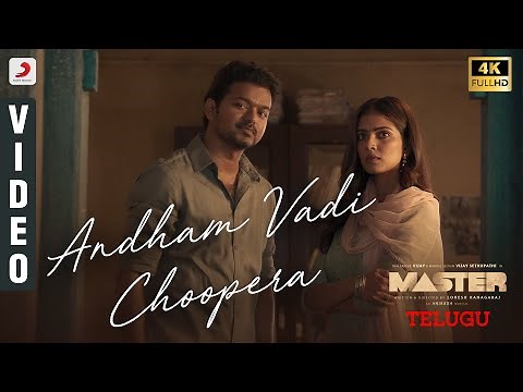 Master (Telugu) - Andham Vadi Choopera Video | Thalapathy Vijay | Anirudh Ravichander |