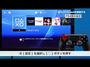 ソニー液晶テレビ ブラビア PlayStation 4・PlayStation 3との設定方法