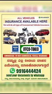 All types of Vehicles Insurance Done here Contact 991644424 | ಸರ್ಕಾರಿ ಯೋಜನೆಗಳು | Facebook