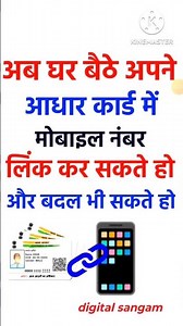 आधार में मोबाइल नंबर कैसे बदलें | Aadhaar Card Mobile Mumber Change | Aadhar Mobile Change