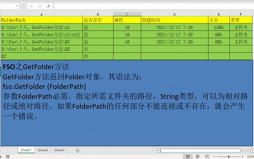 Excel vba文件对象fso案例十八：GetFolder方法
