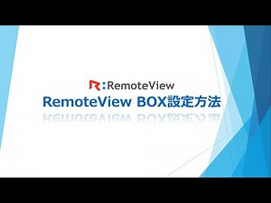 RemoteView Box設定方法