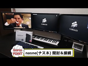 【PCでテレビを見る！】nasne(ナスネ)™ を開封＆セットアップ！