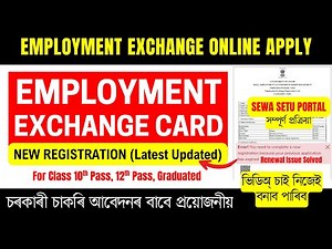 Employment Exchange Online Registration | How to Apply for Employment Exchange Assam 2025