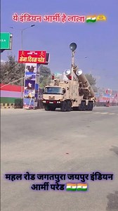 Indian Army Day Parade 2026 #armyparade #rpfjaipurparade