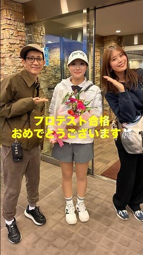 祝プロテスト合格！松原柊亜選手が2025年12月放送回に登場【稲村亜美・アンタッチャブル柴田のゴルフスイッチ！】