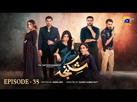 Shikanja Episode 35 [Eng Sub] - Azekah Daniel - Asad Siddiqui - Washma Fatima - 17th December 2025